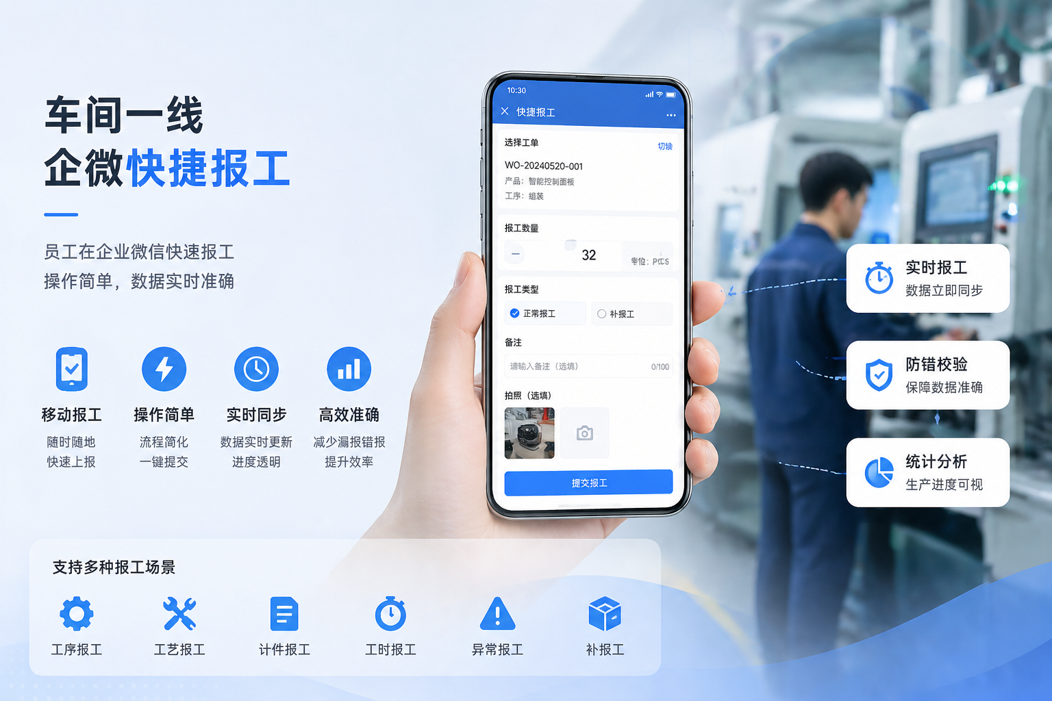 移动端报工